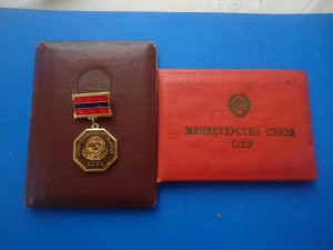 Заслуженный связист Арм.ССР с доком на женщину