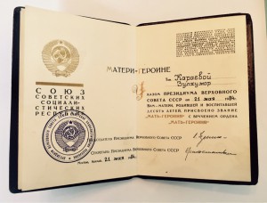 МАТЬ ГЕРОИНЯ с малой и большой грамотой СОХРАН!