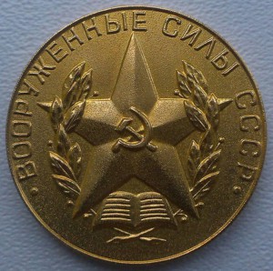 Золотая медаль за отличное окончание военного вуза
