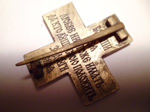 Знак отличия Красного Креста (мужской).