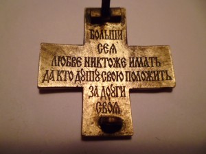 Знак отличия Красного Креста (мужской).