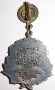 За творческие успехи № 128, 1951 год