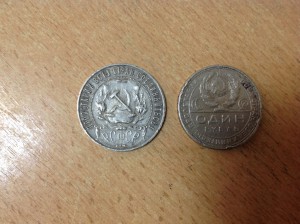 Рубль 1921 и 1924