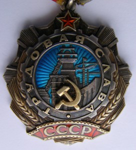 Трудовая Слава II ст. №3846