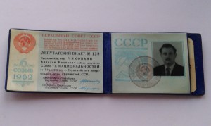 ВС СССР с доком, 6 созыв
