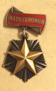 Мать героиня 221039