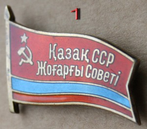 Казахская ССР 2шт заколки без номеров