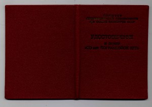 Удостоверение `60 лет Погранвойск КГБ`, Матросов