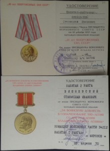 Документы на моряка подводника СФ.