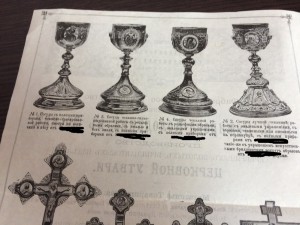 Производство сер. зол. брил. изделии и церковной утвари...