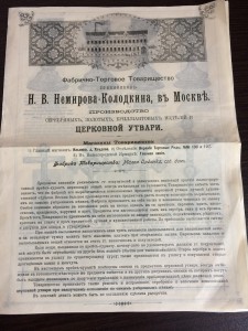 Производство сер. зол. брил. изделии и церковной утвари...