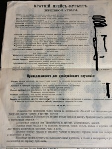 Производство сер. зол. брил. изделии и церковной утвари...