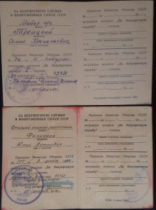 Подборка выслуги.