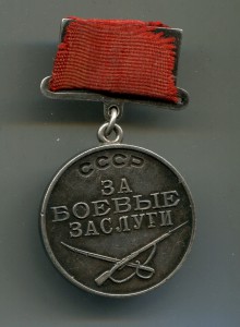 за боевые заслуги №189111 квадро,без гайки