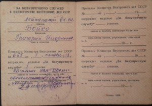 Подборка выслуги.
