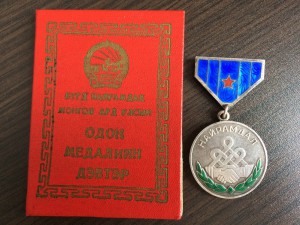 Медаль Найрамдал №1196 с документом...