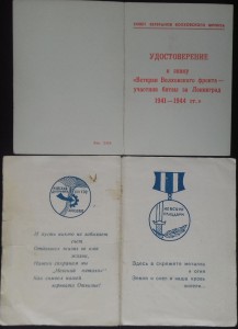 Ветеран Волховского фронта и Невский плацдарм+бонус.