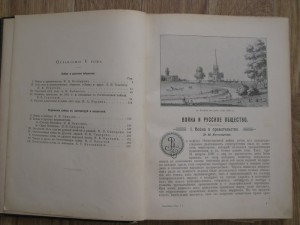 5 томов "Отечественная война и русское общество 1812-1912"