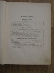 5 томов "Отечественная война и русское общество 1812-1912"