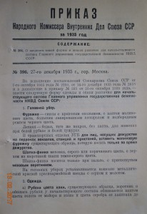 НКВД приказ-брошюра 1935 Форма одежды и знаки различия