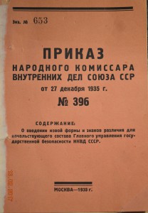 НКВД приказ-брошюра 1935 Форма одежды и знаки различия