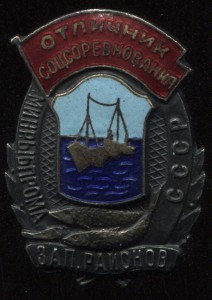 Минрыбпром Западных Районов