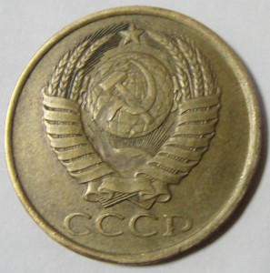 5 копеек 1989 г. Брак