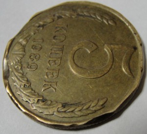 5 копеек 1989 г. Брак