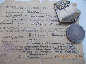 За Отвагу и ЗБЗ на танкиста  на времянках подписи ГСС