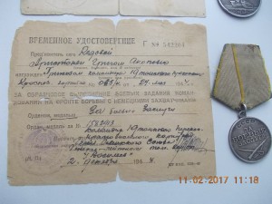 За Отвагу и ЗБЗ на танкиста  на времянках подписи ГСС