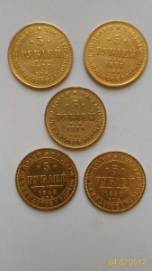 5 рублей 1849, 1850, 1872, 1878, 1879гг