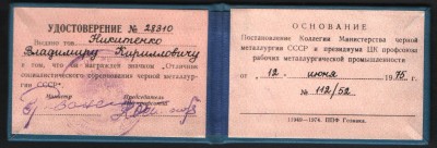 Отличник чёрной металлургии- 2дока.