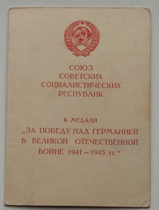 Комплект на капитана " Смерш"Умрилова Алексея Алексеевича