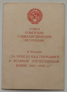 Комплект на капитана " Смерш"Умрилова Алексея Алексеевича