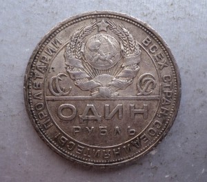 Рубль 1924 г.