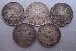 5 полтинников 1922, 24 , 24 , 25 , 25 гг.