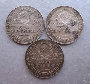 3 Полтинника 1924 г. ( ТР )