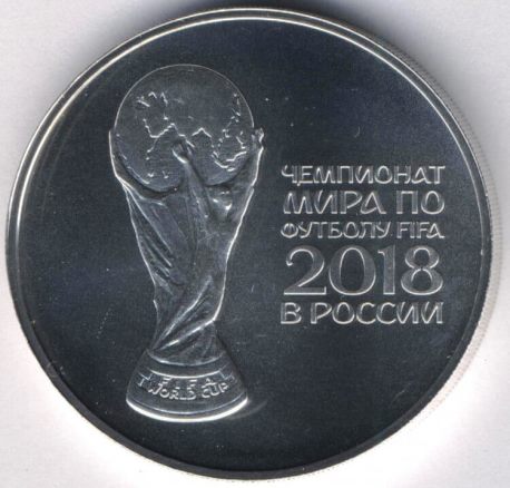 3 рубля ФИФА 2018 UNC