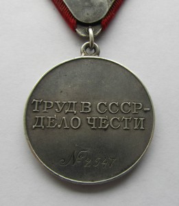 Отличие на треугольной колодке 2547.