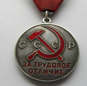 Отличие на треугольной колодке 2547.