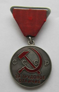 Отличие на треугольной колодке 2547.
