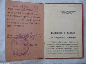 Уд-ие к медали ТО №7164 + ЗПГ + ЗДТ