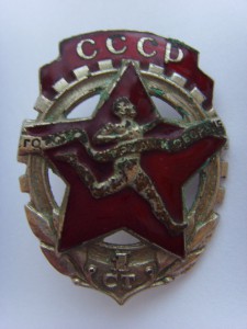 ЗНАК ГТО 1 ст.