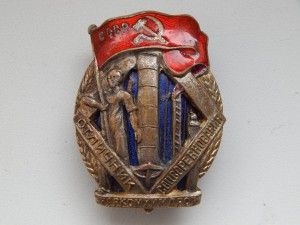 Отличник Наркомхимпром № 4203