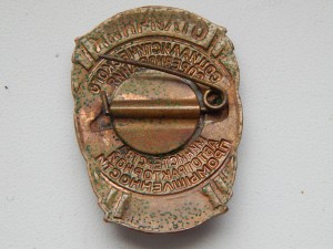 Отличник Автотракторной промышленности