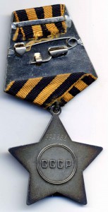 Орден славы 3 ст. № 772368