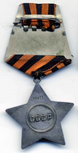 Орден славы 3 ст. № 687933