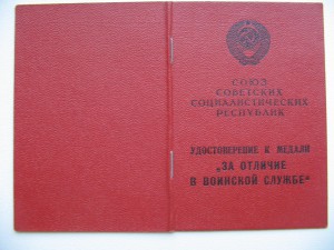 "За отличие в воинской службе" на мичмана. Шкадов.