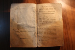 Пространное землеописание Российскаго государства 1787 г.