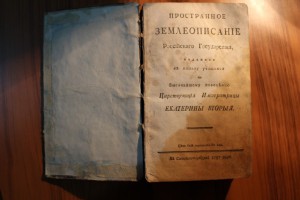 Пространное землеописание Российскаго государства 1787 г.